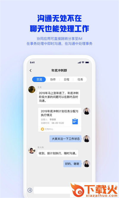 M3移动办公平台下载app截图2