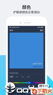 护眼夜间截图1