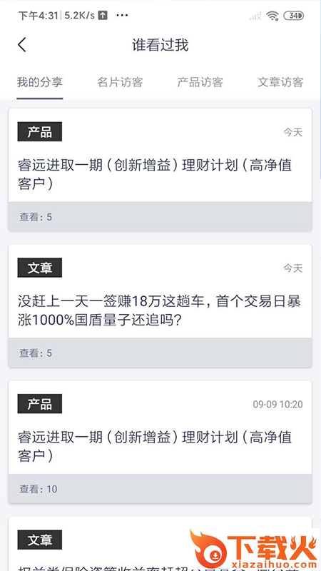 辨财师app截图2
