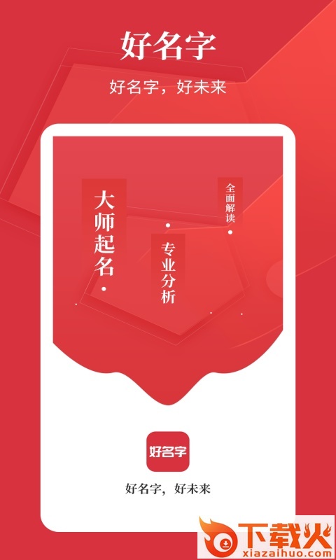 起名软件截图1