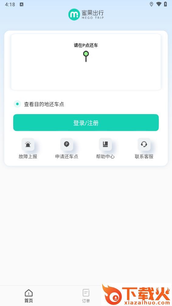 蜜果出行下载安装截图2