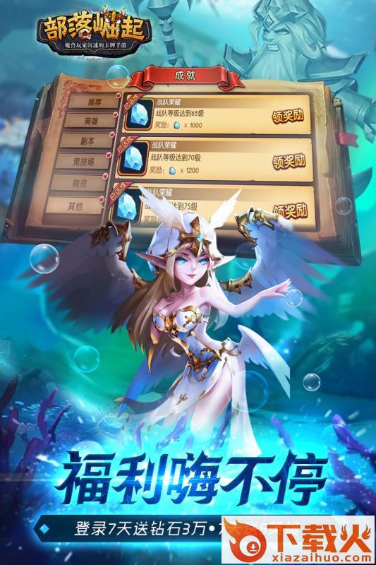 部落崛起OL截图1
