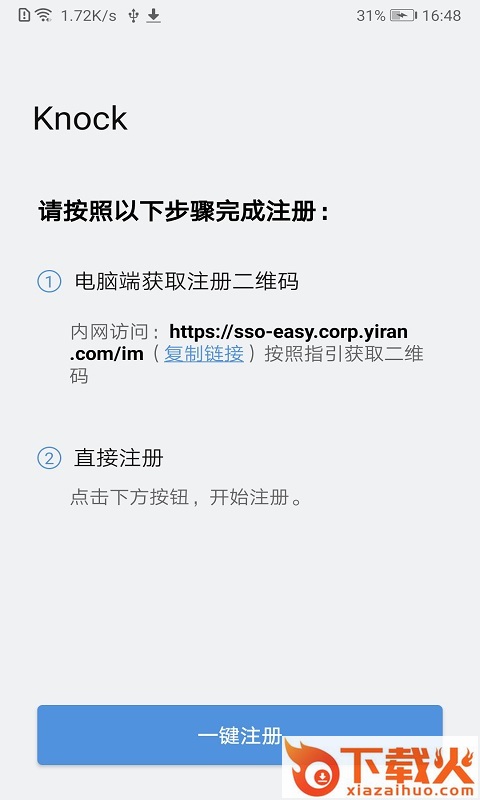 敲敲-企业IM v1.2.9 最新版截图1