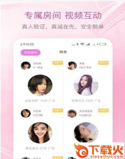 77缘交友app截图1
