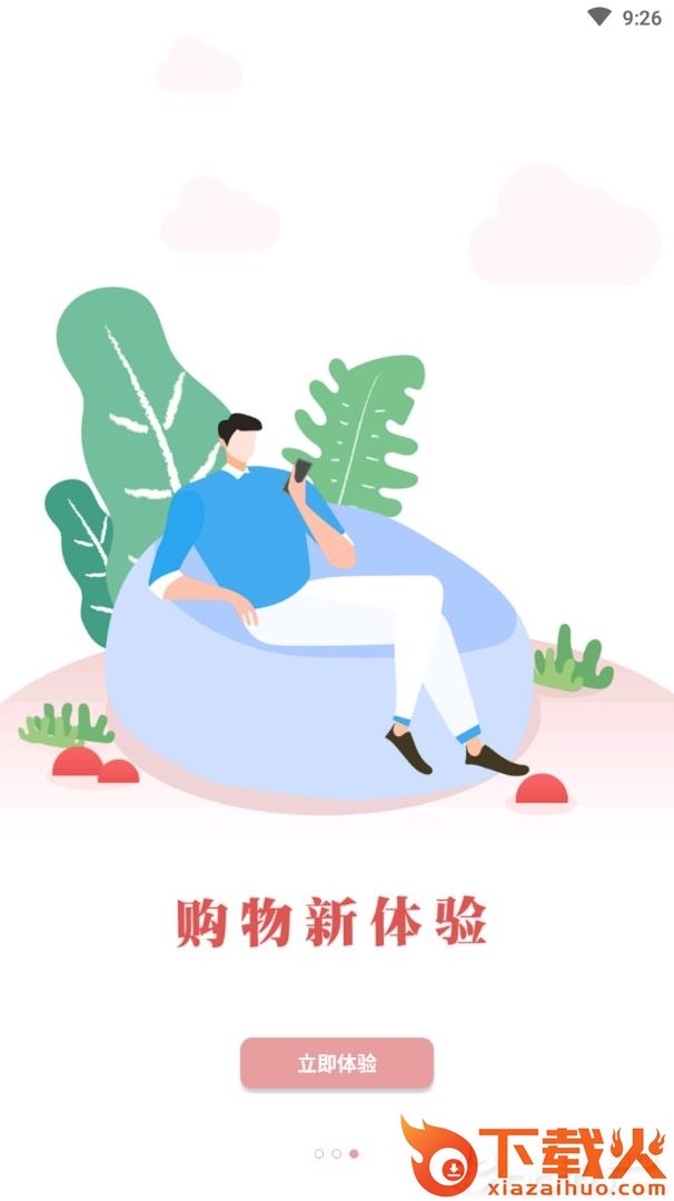 新居优品截图2