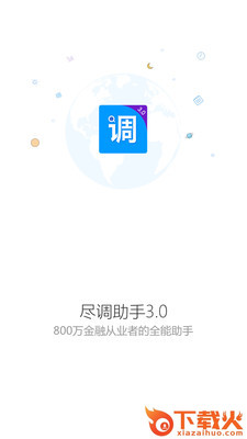 尽调助手截图2