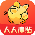 人人津贴安卓版下载-人人津贴appv0.0.1 最新版