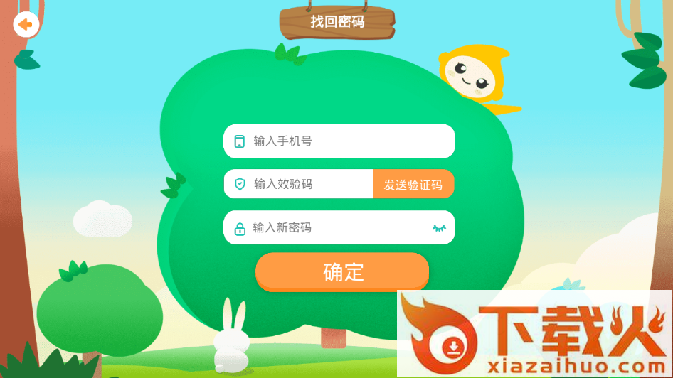 睿课学堂学生端截图1