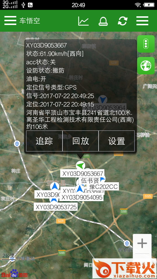 车悟空app截图2