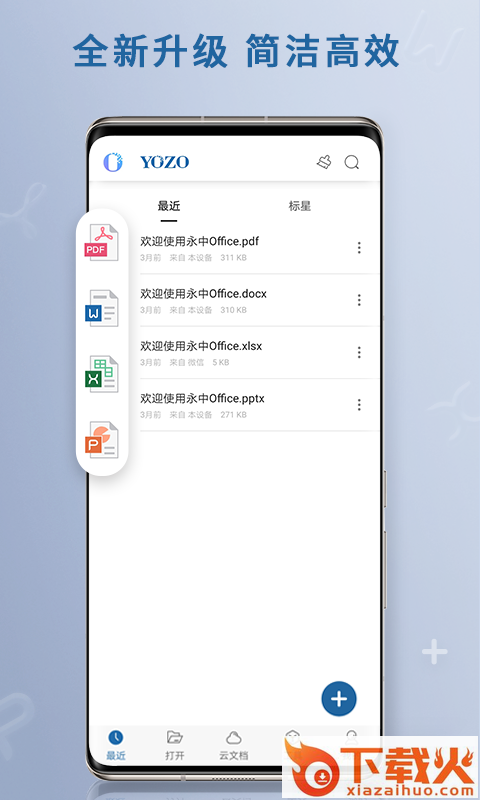 永中Office手机版截图1