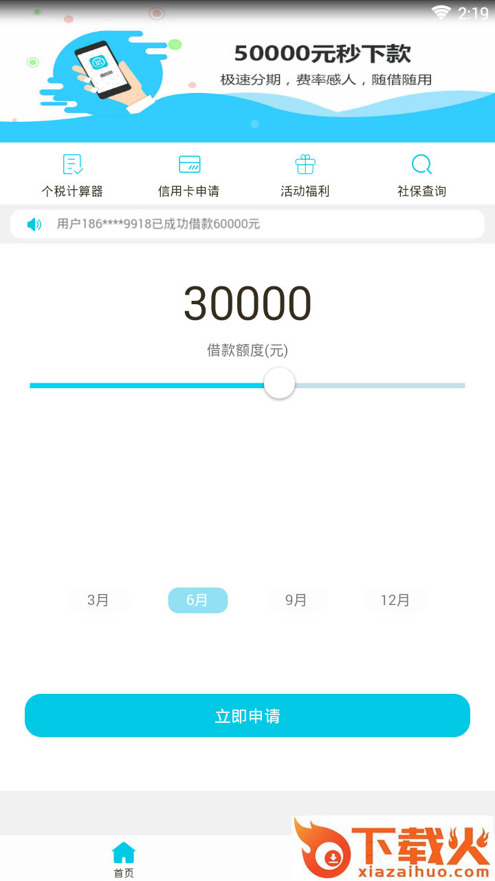 借的到消费贷截图2