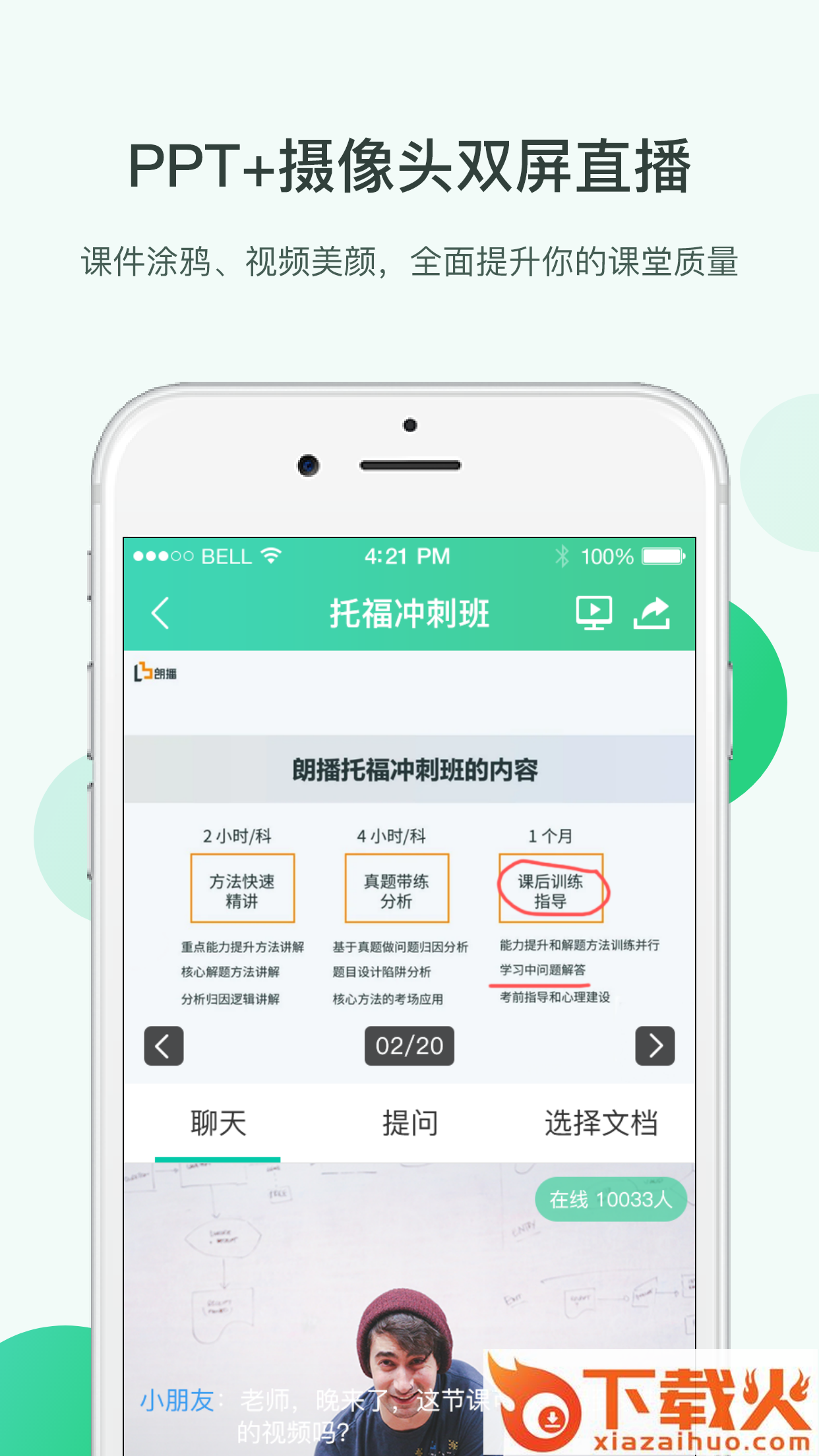 微开讲截图1