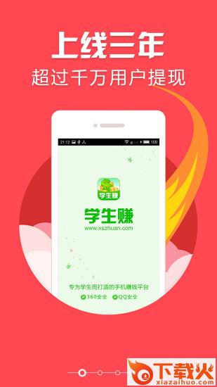 学生赚最新版本下载截图1