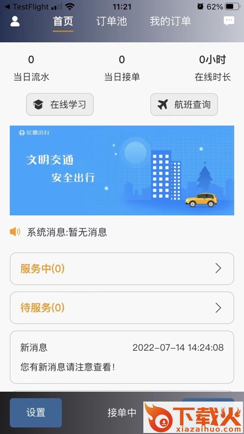 星徽云管家app截图2