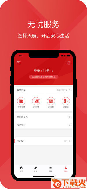 天津航空截图2