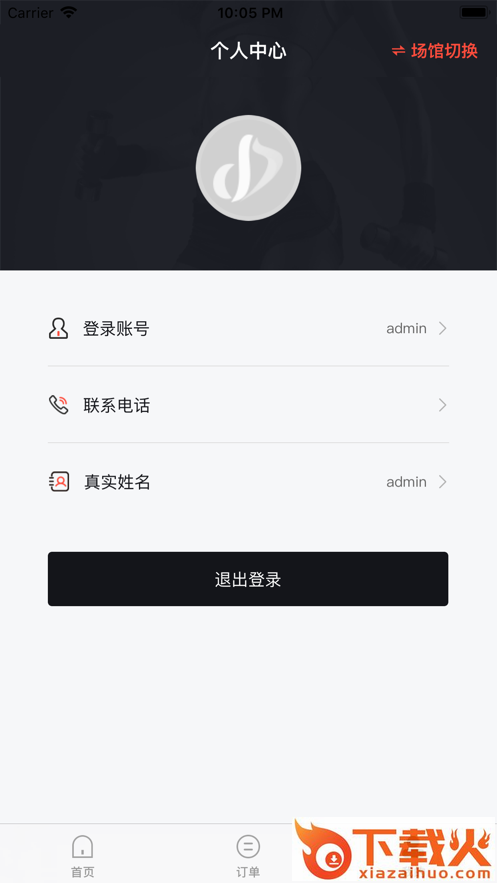 动馆掌app(场馆运营)截图2