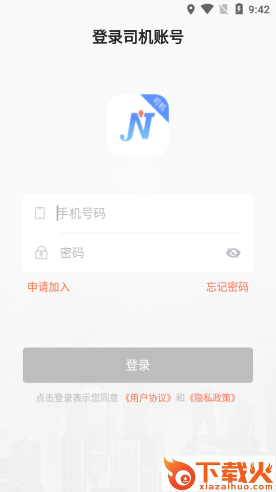 交通约车司机端截图1