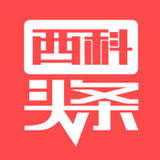 西科头条app官方下载 v1.0.0 安卓版