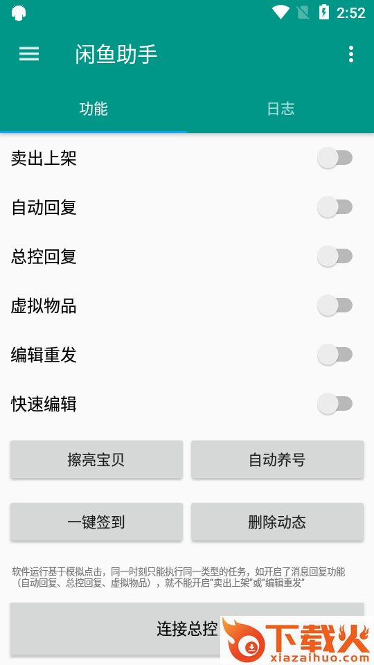 闲鱼助手app截图1