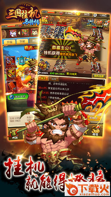 三国传奇挂机版截图1
