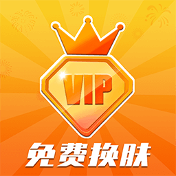 V10皮肤玩家app v1.0.0 免费版