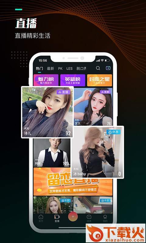 留恋直播app截图2