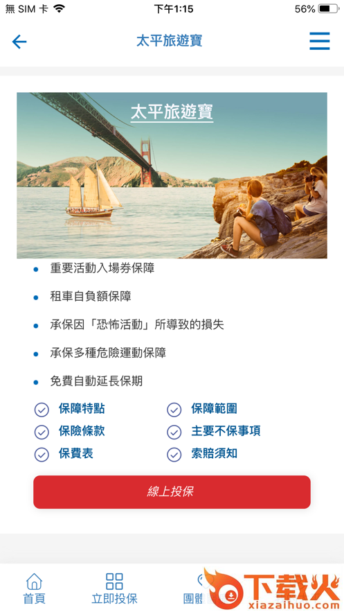 太平e掌通app截图1