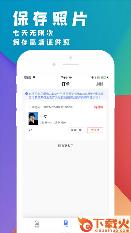 挺美证件照app截图2