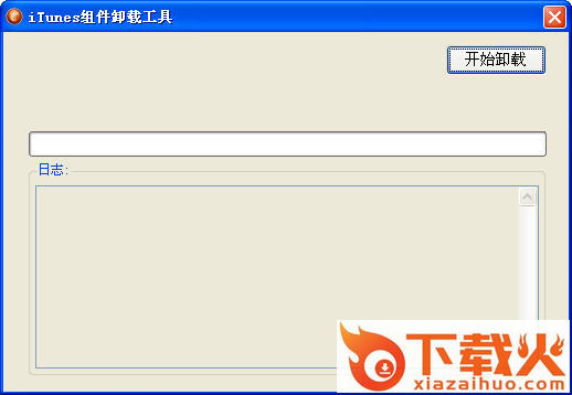itunes卸载工具