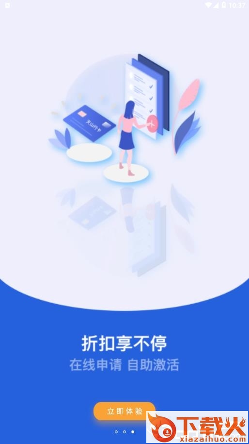 新e畅app截图2