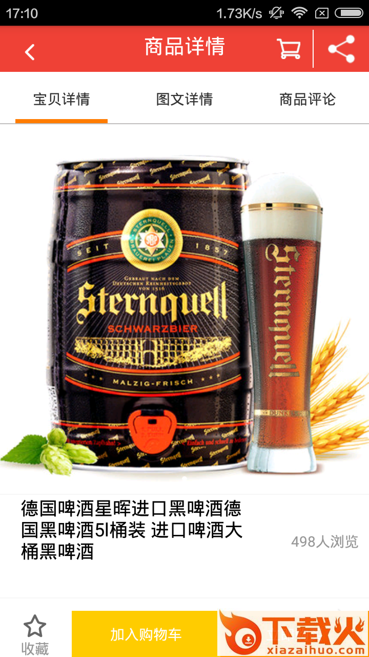 酒易购截图1
