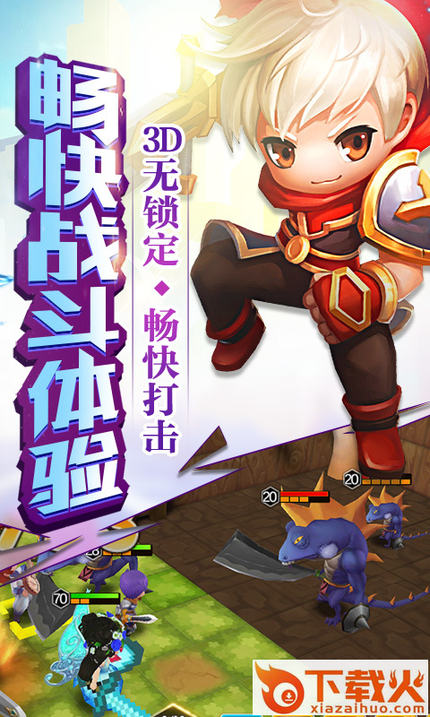 头号冒险家手游 v1.0.0 安卓版截图2