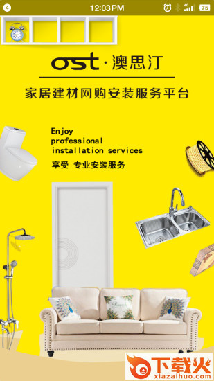 澳思汀安装截图2