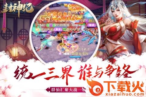 封神纪截图2