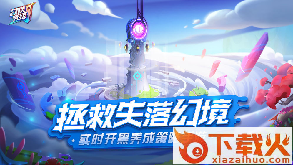 召唤先锋截图2