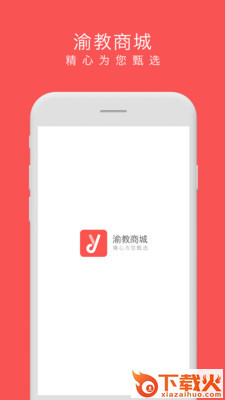 渝教商城截图1
