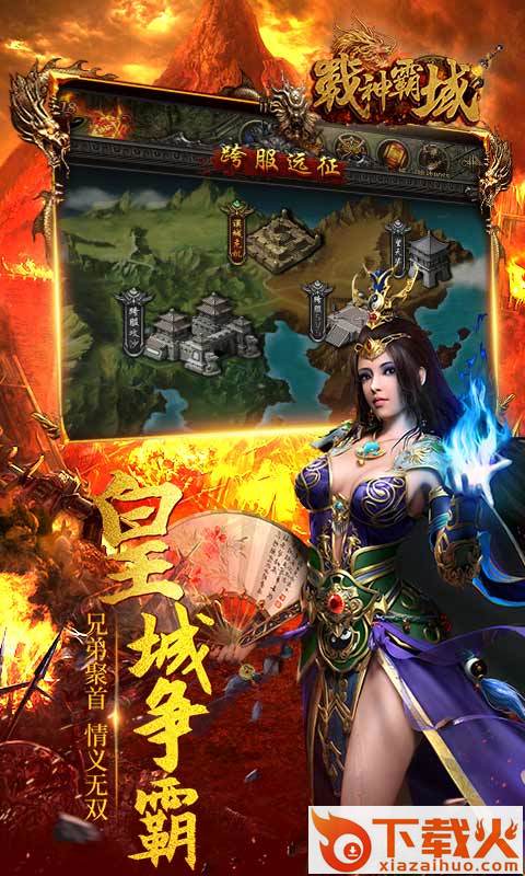 战神霸域截图2