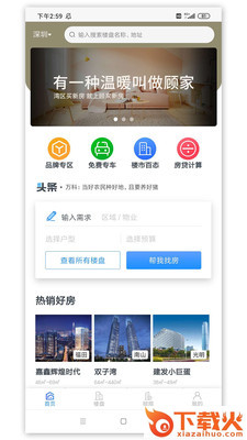 顾家新房app截图1