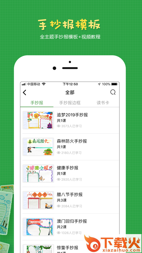 手抄报作业app截图1