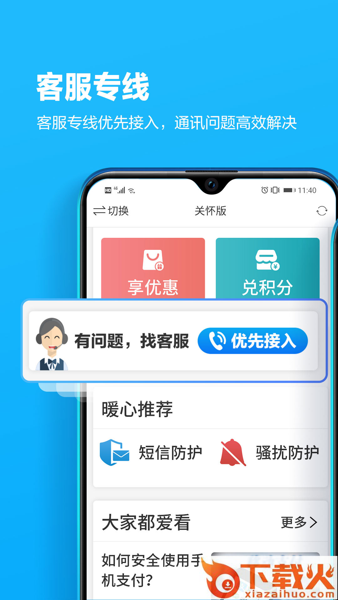 四川移动掌上营业厅app截图2