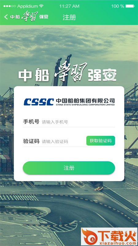 中船学习强安app截图1