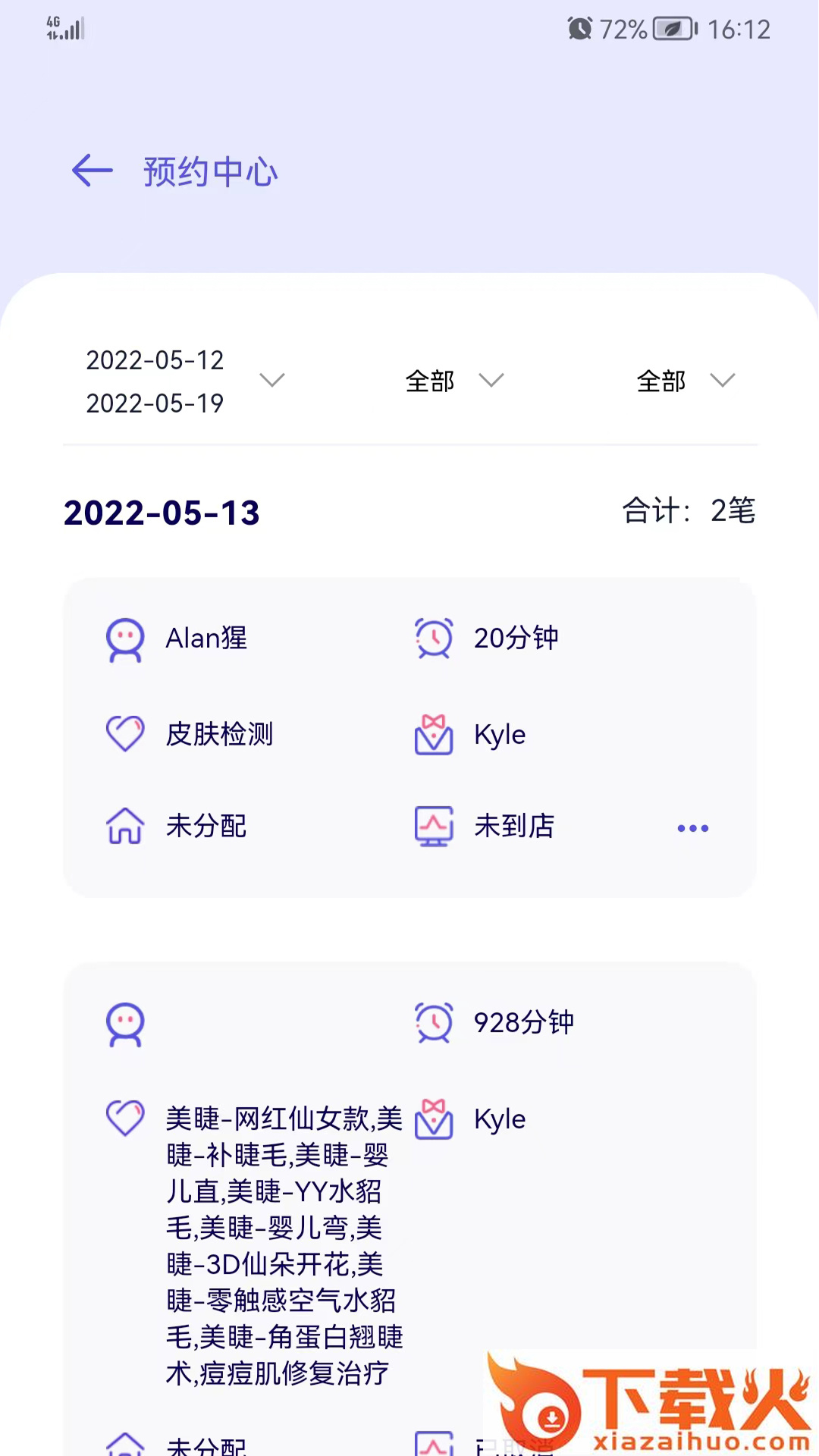 美道美业app截图2