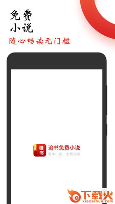 追书免费小说APP v1.7.1 安卓版截图1