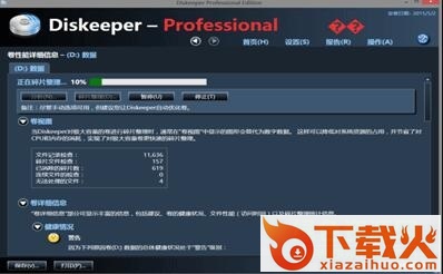 diskeeper12汉化修改版