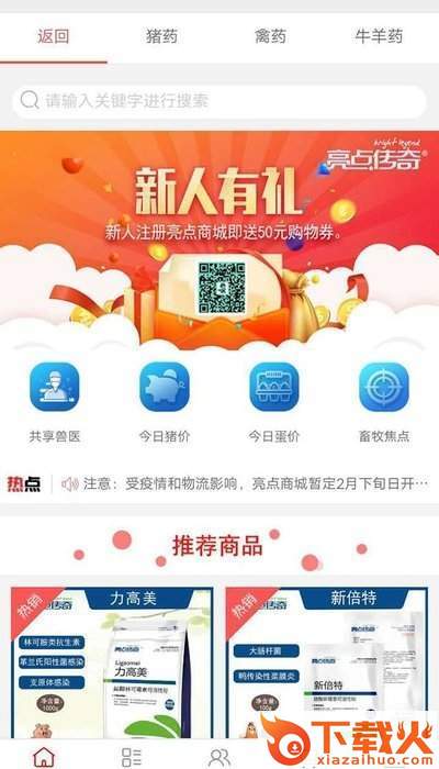 亮点商城截图1