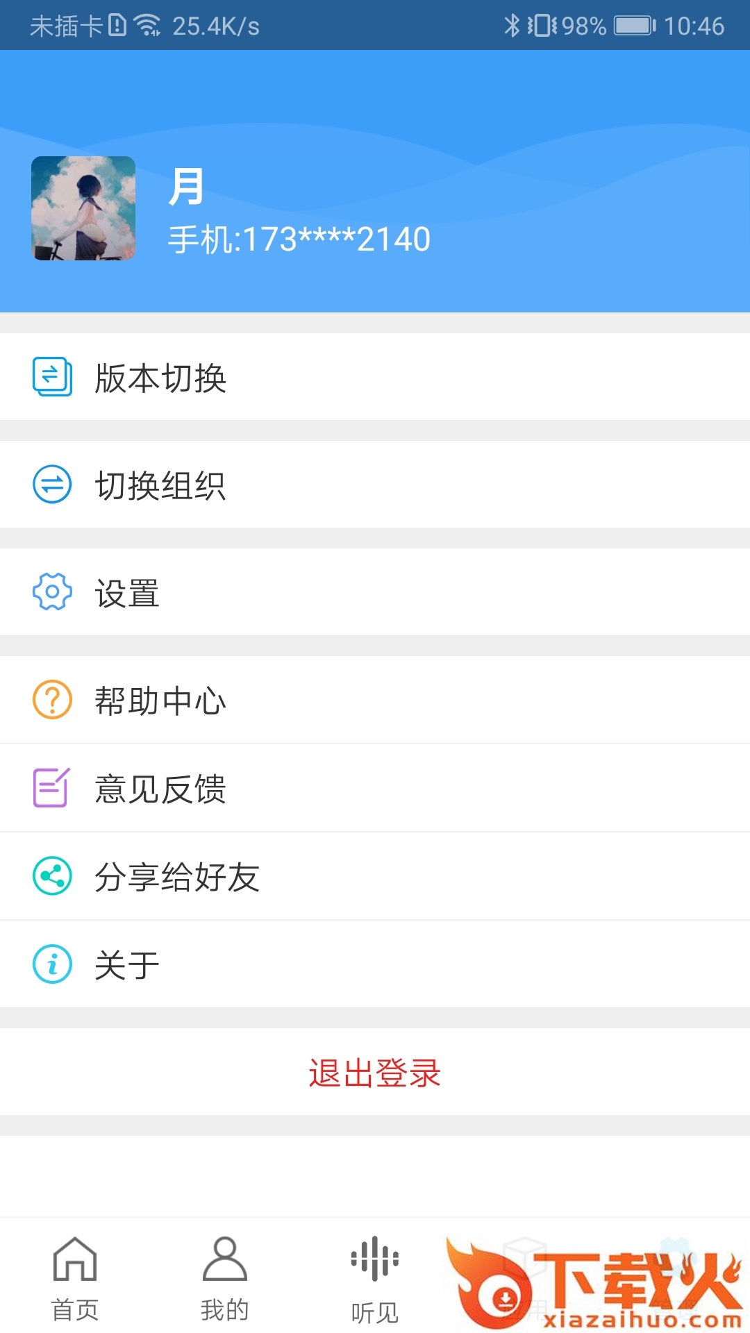 智慧听学截图1