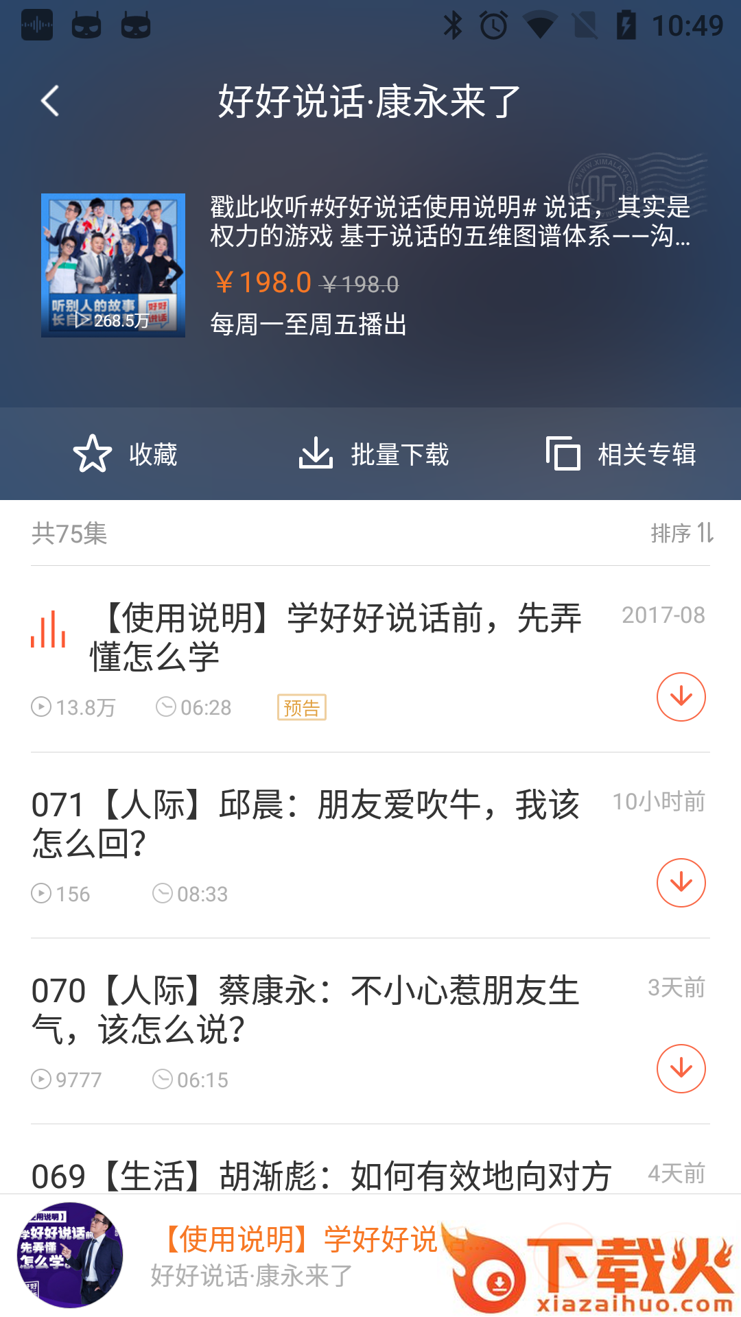喜马拉雅精品 v1.1.54.20 最新版截图1