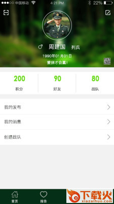 大步队截图2