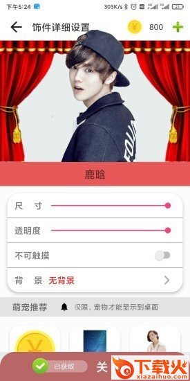 桌面明星秀截图1