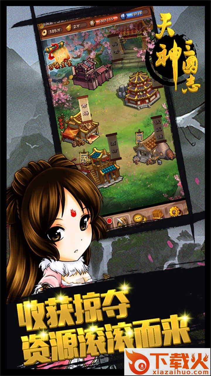 天神三国志手游下载截图2
